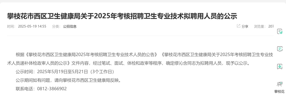 关于公布泸州市纳溪区2024年下半年事业单位公开考试招聘工作人员参加首轮资格审查人员名单及后续相关工作安排的公告 图片