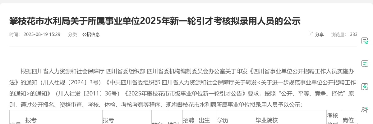 关于公布泸州市江阳区2024年下半年事业单位公开考试招聘工作人员参加首轮资格审查人员名单及后续相关工作安排的公告 图片