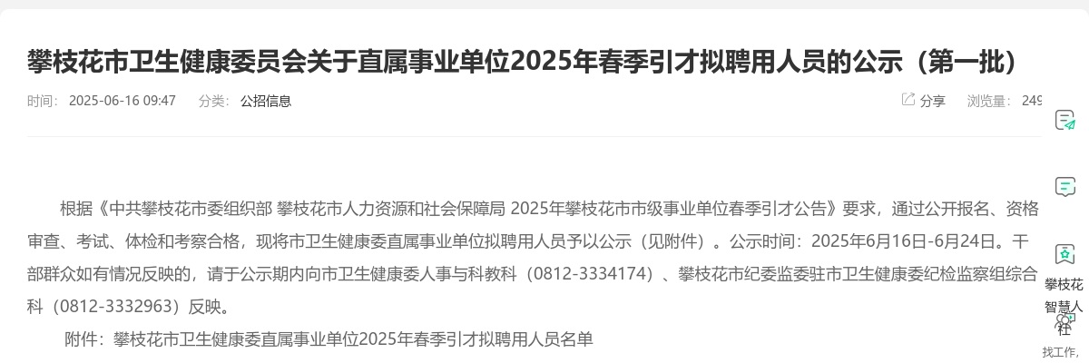 古蔺县人力资源和社会保障局 关于古蔺县2024年下半年事业单位公开考试招聘工作人员首轮资格审查工作安排的公告 图片
