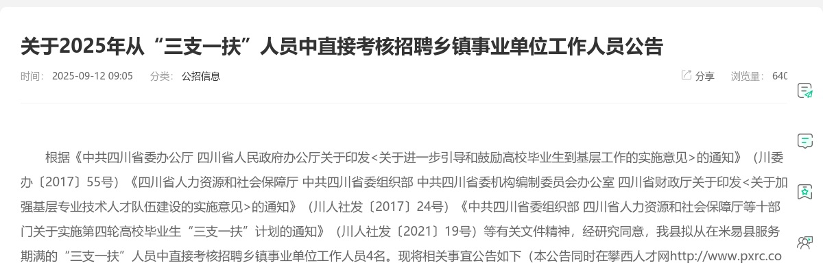 合江县人力资源和社会保障局关于合江县2024年下半年事业单位公开考试招聘工作人员资格审查及面试相关事宜的公告 图片