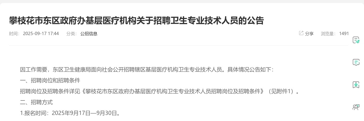 合江县2024年下半年事业单位公开考试招聘工作人员递补体检人员名单及有关事宜的公告 图片