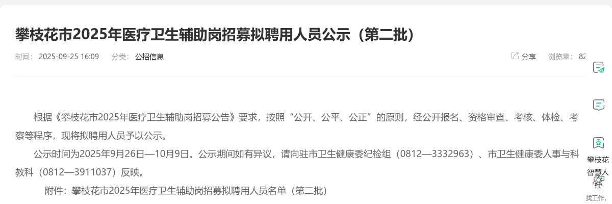 叙永县人力资源和社会保障局、叙永县教育和体育局　关于公开考核招聘2024年部属公费师范毕业生的公告 图片