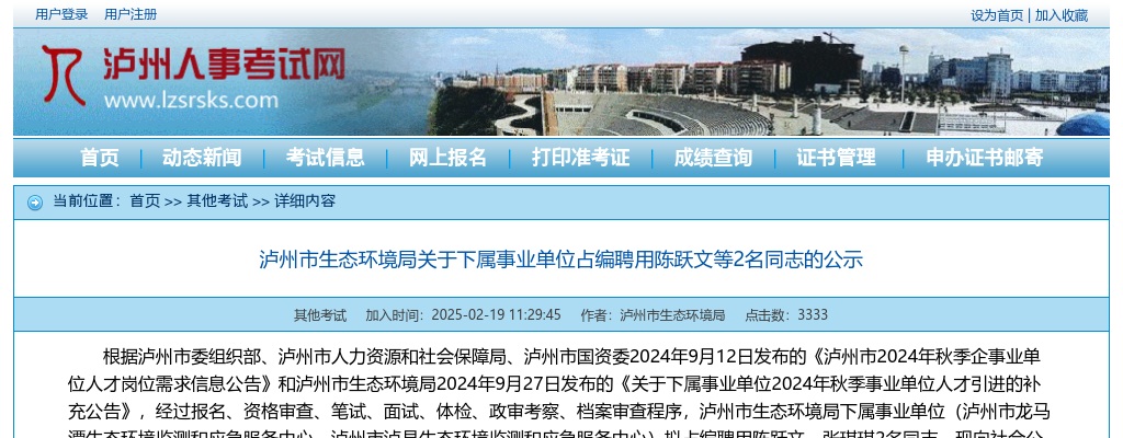 关于泸州市江阳区2024年教育系统第二次公开考核招聘教师进入考察人员名单及有关事项的公告 图片