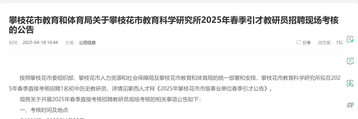 合江县卫生健康局关于2024年秋季卫生医疗机构编外人才招聘的公告 图片