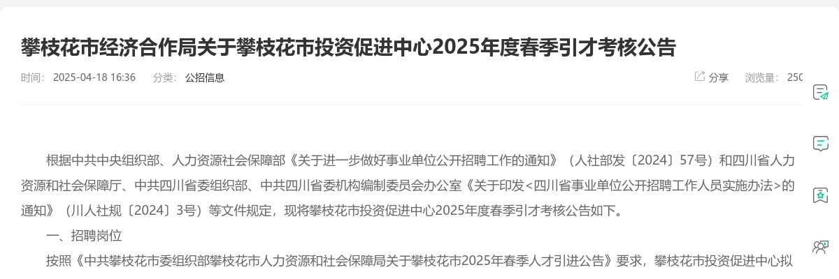 2025年上半年泸州市面向社会公开考试招聘中小学教师公告（144人） 图片