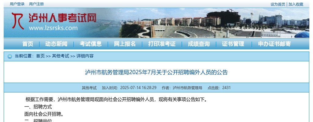 2021下半年泸州江阳区现场资格审查及面试期间疫情防控注意事项公告 图片