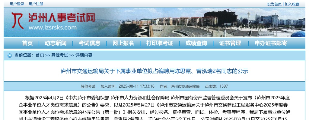 合江县2025年春季卫生医疗机构编外人才招聘笔试成绩、排名及进入面试人员名单的公告 图片