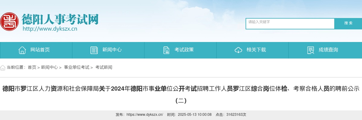 合江县卫生健康局关于2025年公开招聘定向医学专科生综合成绩及体检事宜的公告 图片