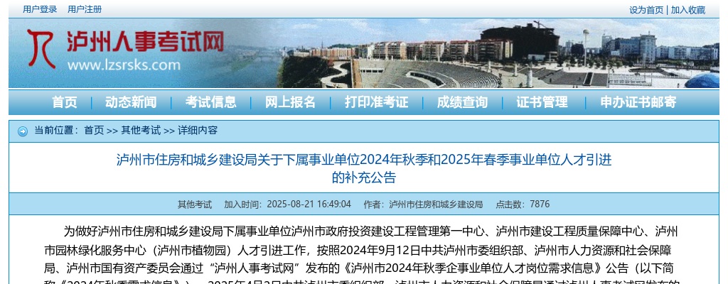 四川省泸县第二中学公开考核招聘教师试讲成绩、结构化面试成绩及岗位排名的公示 图片