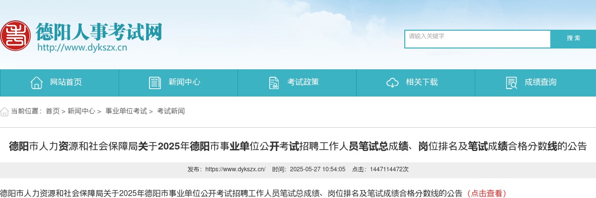 泸州市卫生健康委员会关于下属事业单位占编聘用四名同志的公示 图片