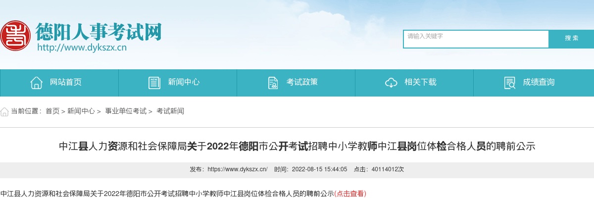 泸州市纳溪区江南职业中学2025年招聘编外合同制教师面试成绩、体检人员名单及相关事项的公告 图片