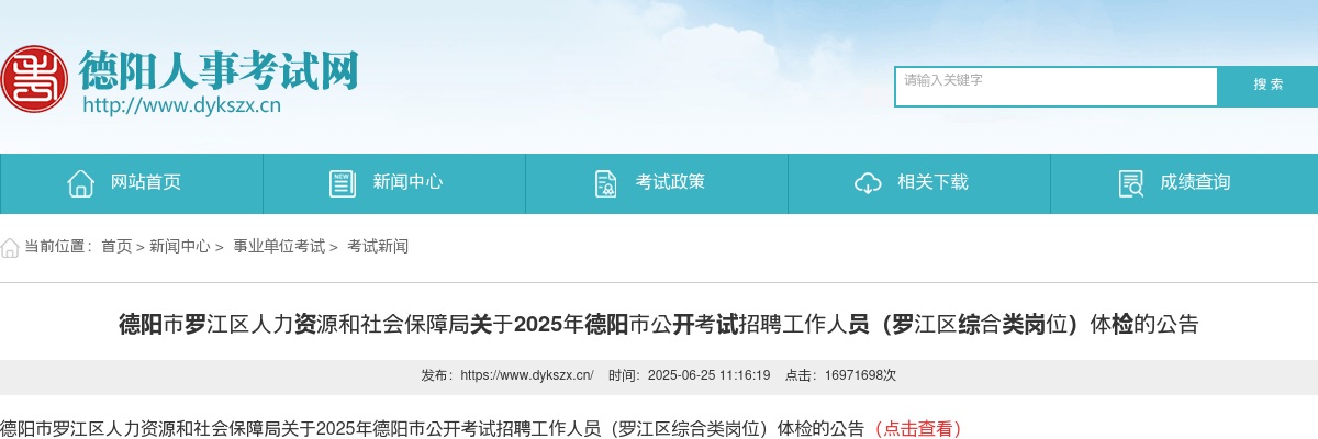 泸州市纳溪区江南职业中学2025年招聘编外合同制教师递补体检人员名单及相关事宜的公告 图片