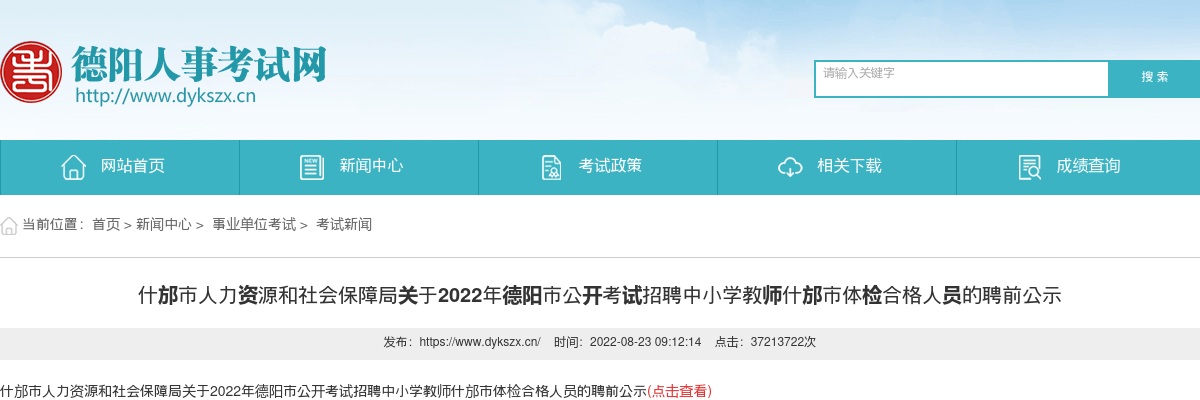 叙永县卫生健康局 叙永县人力资源和社会保障局 关于拟聘用六名同志为叙永县事业单位工作人员的公示 图片