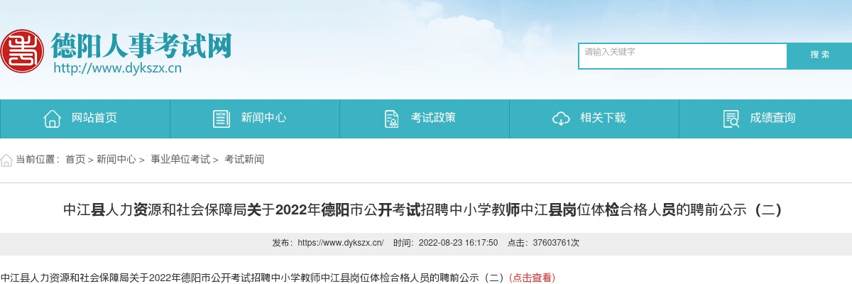 2025年德阳市公开考试招聘中小学教师（绵竹市岗位）拟聘人员的聘前公示（一） 图片