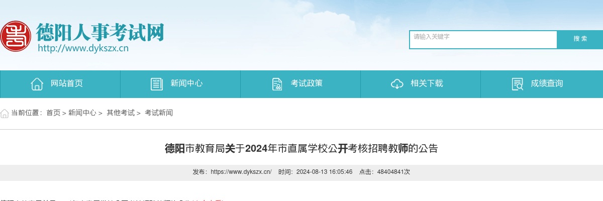 叙永县2025年度春季事业单位人才引进资格审查通过人员名单及考核相关事宜的公告 图片